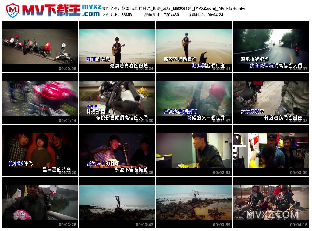 赵雷-我们的时光_国语_流行_MB305454